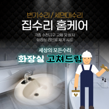 울산 변기수리 에서 학성동, 한산동, 복산동, 북정동 출장 변기부속교체 합니다.